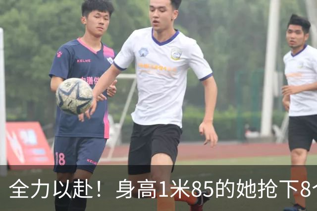 全力以赴！身高1米85的她抢下8个篮板，助女篮逆转捷克